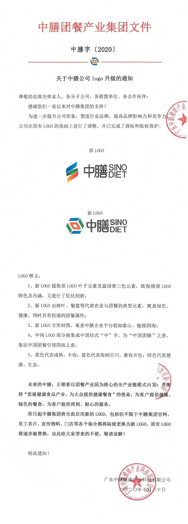 關于中膳公司logo升級的通知！